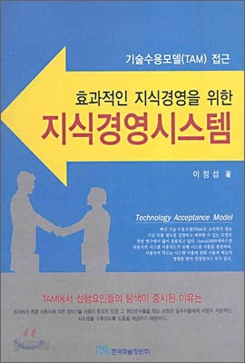 효과적인 지식경영을 위한 지식경영시스템