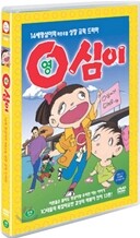 영심이 (2disc)