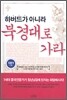 하버드가 아니라 북경대로 가라