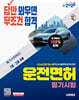 新2026 시대에듀 답만 외우면 무조건 합격 운전면허 필기시험 1종·2종 공통