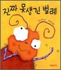 진짜 못생긴 벌레
