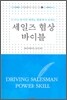 세일즈 협상 바이블