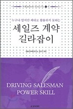 세일즈 계약 길라잡이