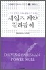세일즈 계약 길라잡이