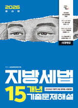 2026 시대에듀 지방세법 15개년 기출문제해설