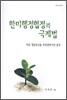 한미행정협정과 국제법