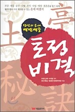 토정비결