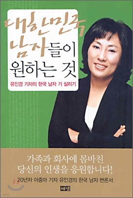 대한민국 남자들이 원하는 것