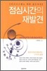 점심시간의 재발견