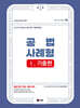 2026 UNION변호사시험 공법 사례형 기출문제집 1. 기출편