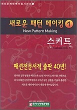 새로운 패턴 메이킹 1