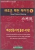새로운 패턴 메이킹 1