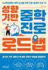 성향 기반 중학 진로 로드맵