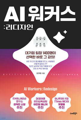 AI 워커스: 리디자인