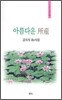 아름다운 소산