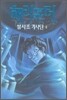 해리포터와 불사조 기사단 2
