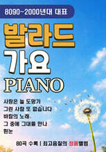 [USB] 발라드 가요 Piano 80곡