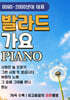 [USB] 발라드 가요 Piano 79곡