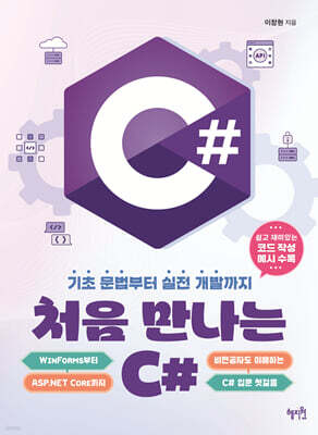 처음 만나는 C#