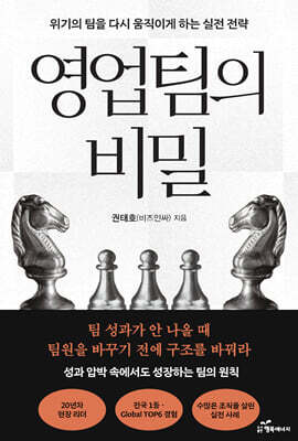 영업팀의 비밀