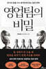 영업팀의 비밀