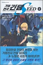 기동전사 건담 SEED 2