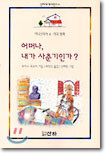어머나 내가 사춘기인가