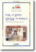 어휴 나 혼자서 집안일을 다하라고