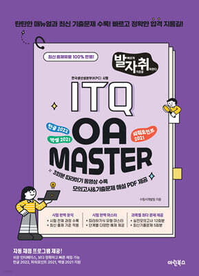 New 발자취 ITQ OA Master