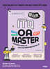 New 발자취 ITQ OA Master