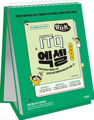New 발자취 ITQ 엑셀2021 (상철)