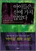 아이들은 산에 가지 않았다 1