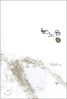눈노을 1