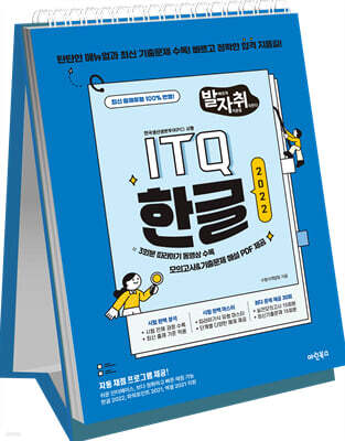 New 발자취 ITQ 한글2022 (상철)