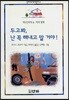 두고봐 난 꼭 해내고 말거야