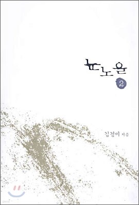 눈노을 2