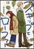 スキップとロ-ファ- 13