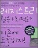 레지스트리 활용 + 최적화 지존에 도전하자!