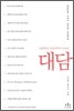 대담