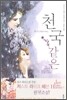 천국 같은