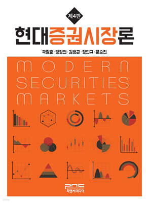 현대증권시장론 제4판