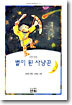 별이 된 사냥꾼