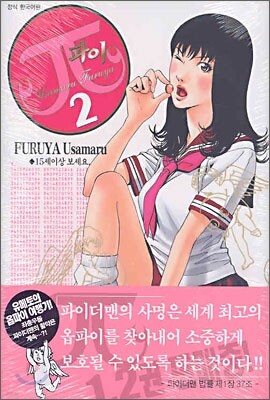 파이 2