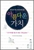 부모가 꼭 심어주어야 할 아름다운 가치