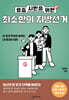 요즘 시민을 위한 최소한의 지방선거