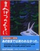 あらしのよるに(7)まんげつのよるに