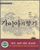 가이아의 향기