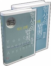 협상의 법칙 세트