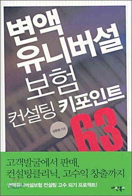 변액 유니버설 보험컨설팅 키포인트 63