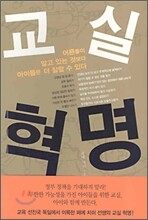 교실혁명